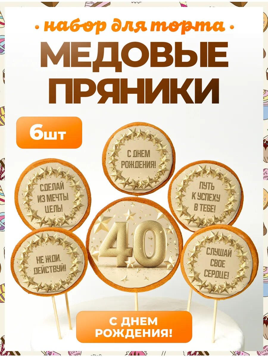 Украшения для торта. Цифра 40