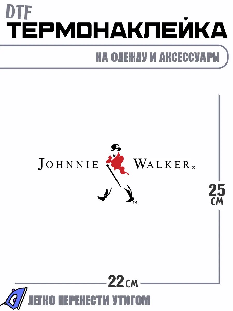 Термонаклейка лого johnnie walker джони валкер