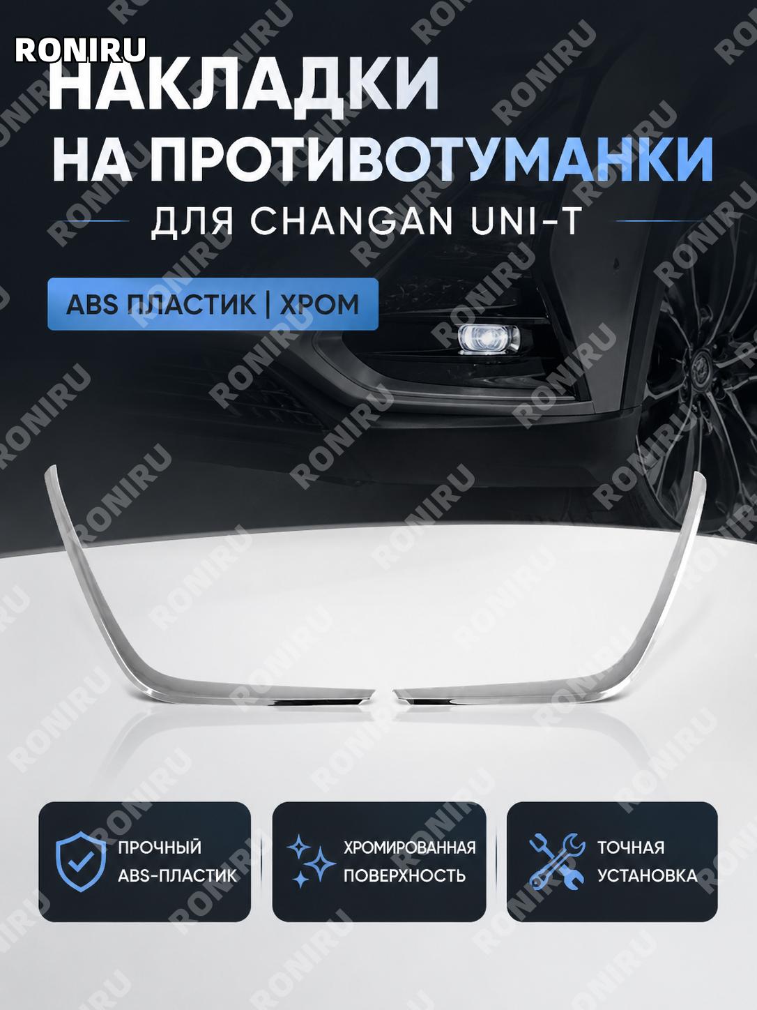 Накладки на передние противотуманные фары, маленькие брови ABS с электропокрытием, декоративная деталь для авто