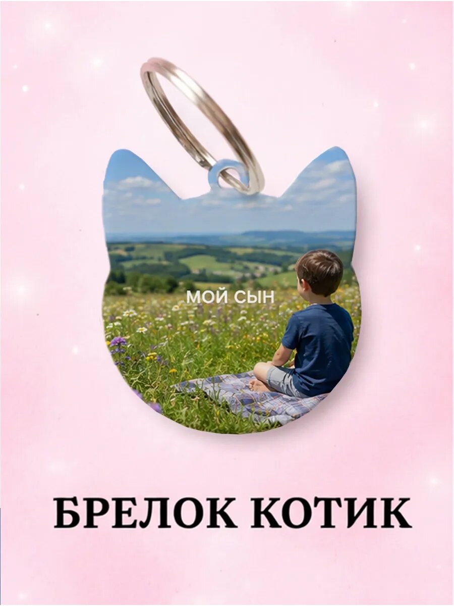 Брелок