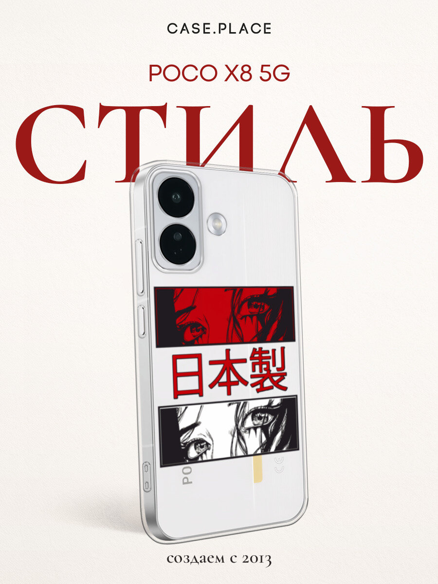 Чехол на Poco X8 5G / Поко X8 5G с принтом Аниме глаза манга, прозрачный