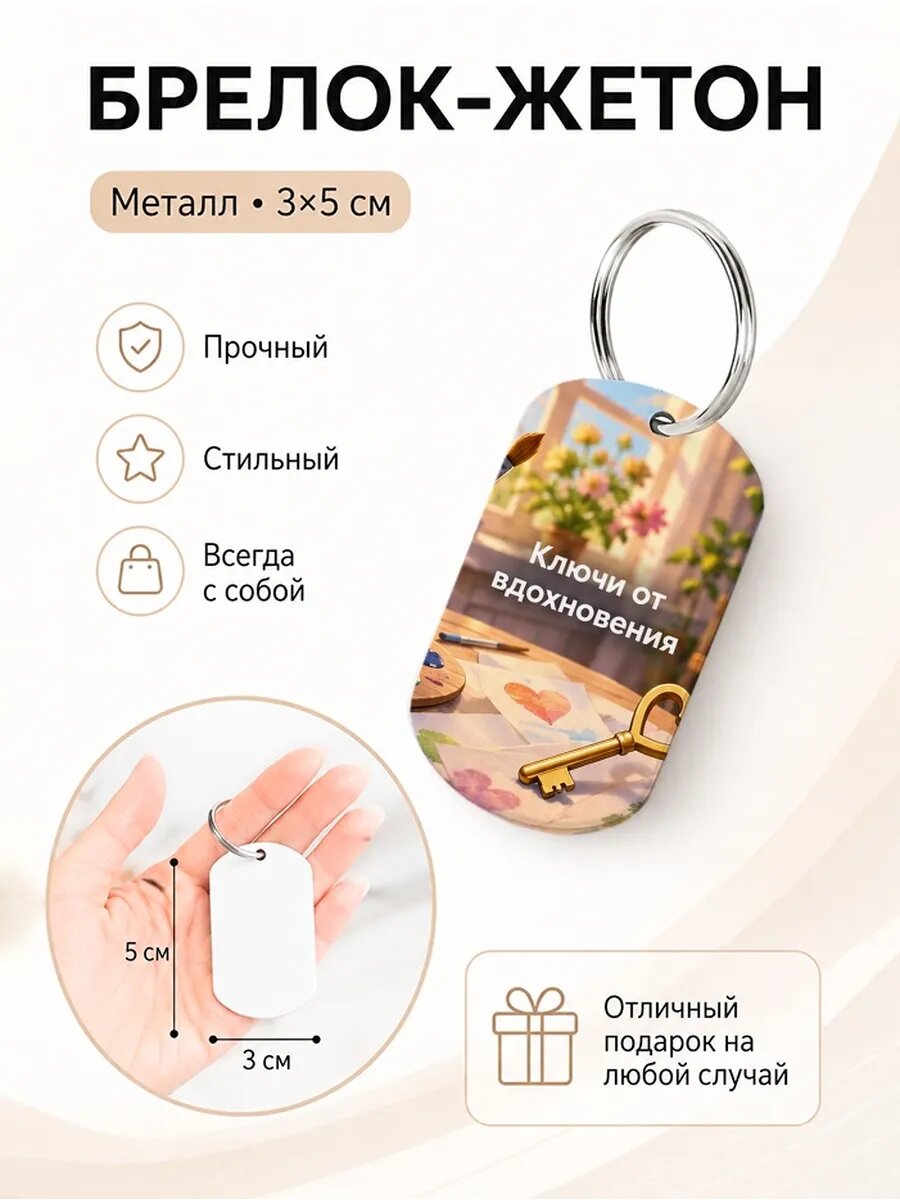 Брелок Wooden KEYS