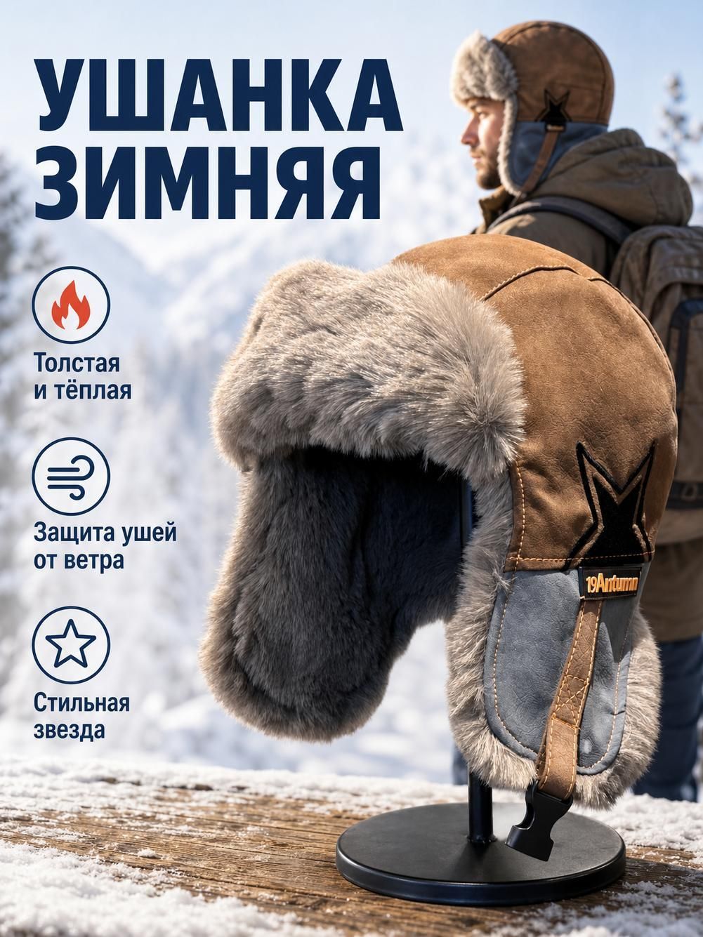 Теплая зимняя охотничья шапка с ушками, подходящая для охоты, катания на лыжах и т. д.