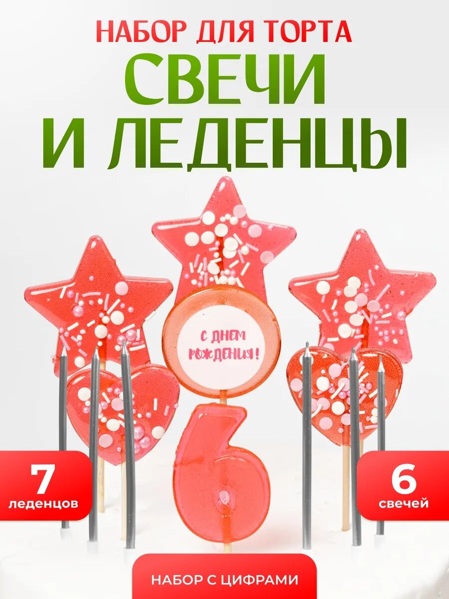 Свечи для торта. Цифра 6