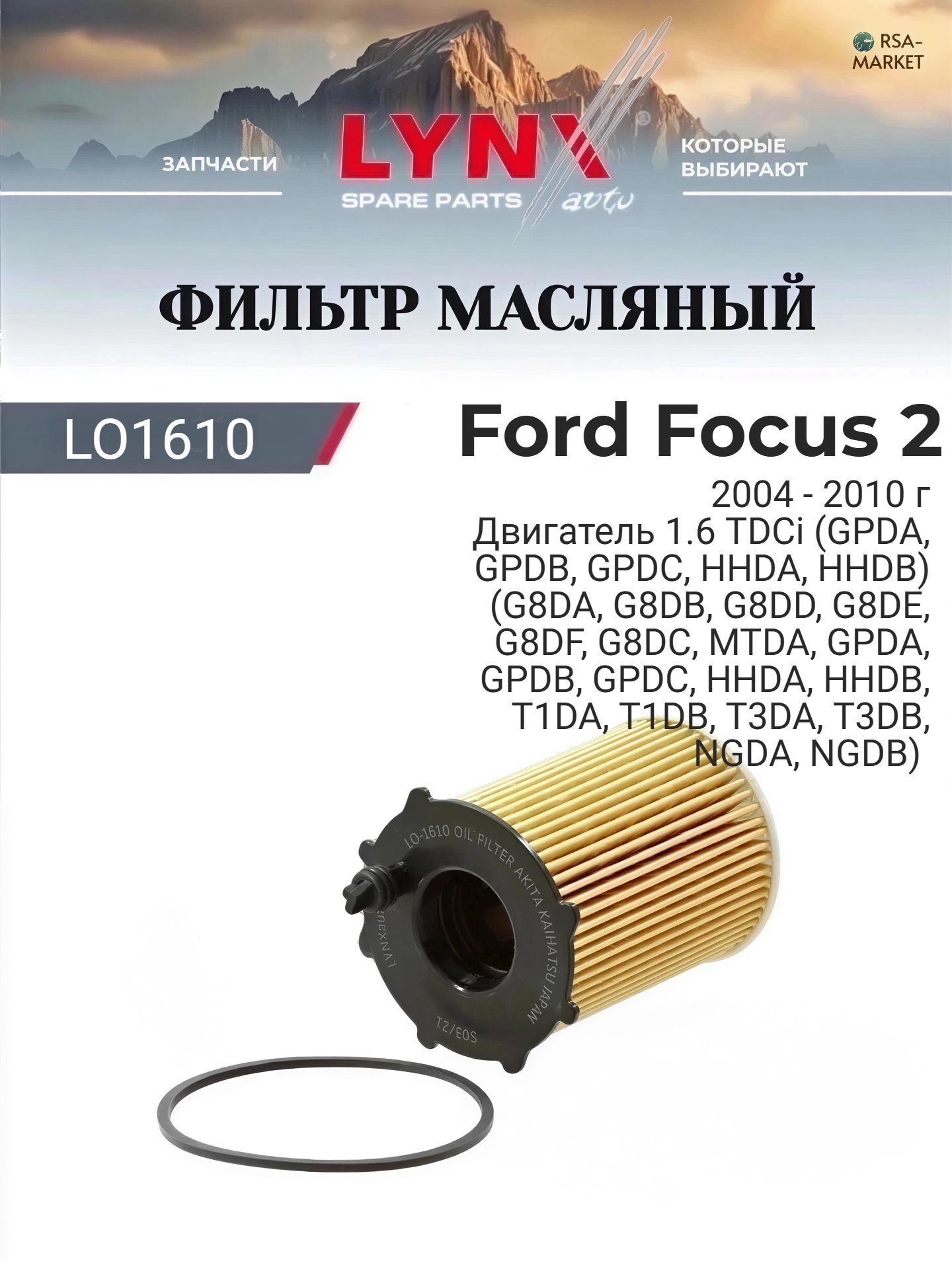 Масляный фильтр для Ford Focus 2 2004-2010 г. Форд Фокус LYNXauto