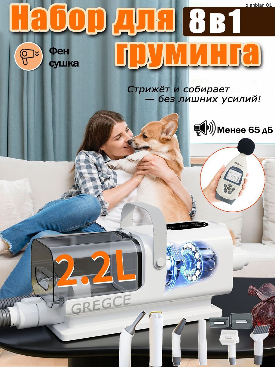 Набор машинки для стрижки собак с пылесосом 8 в 1 (2026), 11000 Pa, бесшумный, подогрев воздуха, евровилка