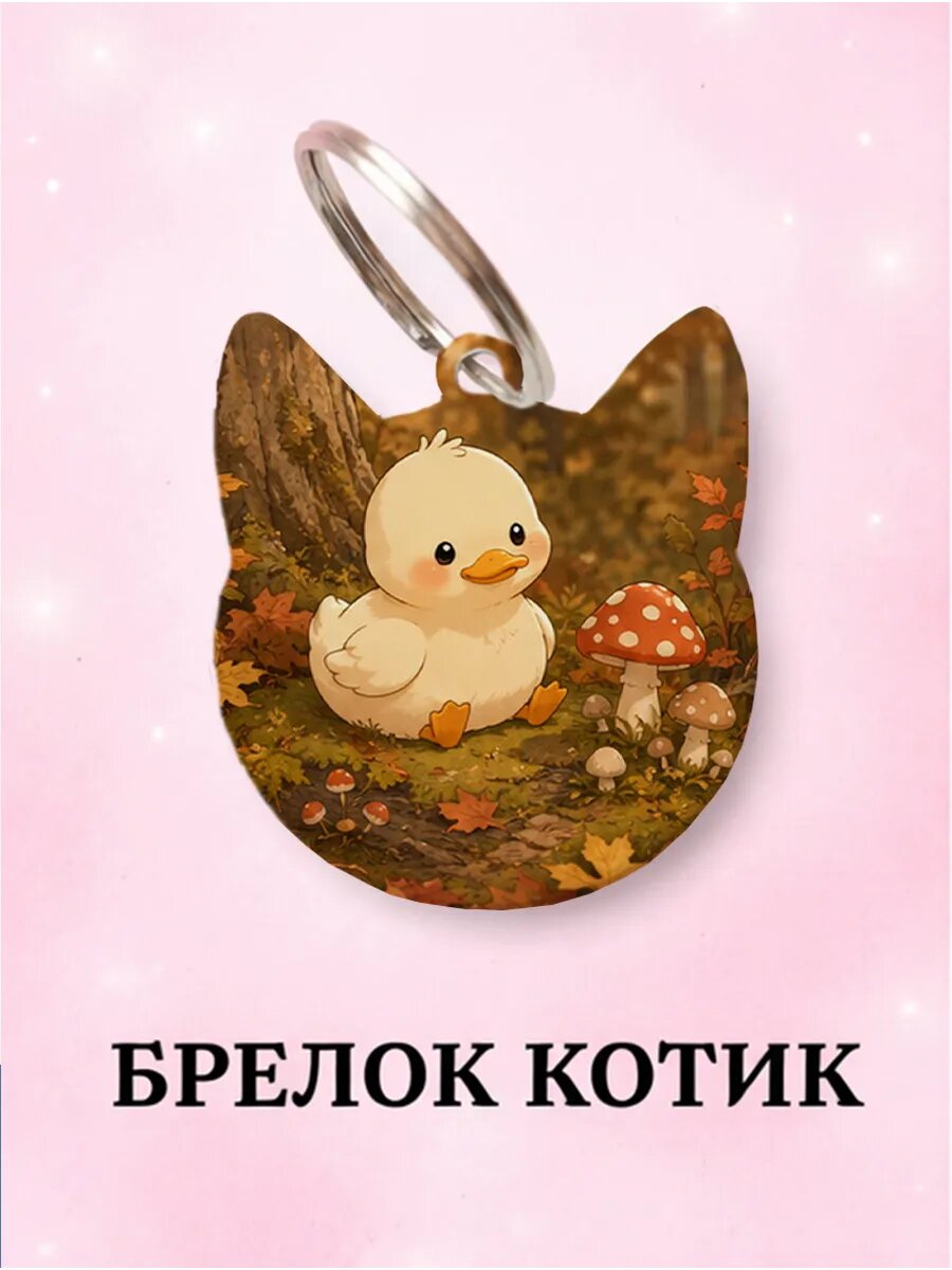Брелок