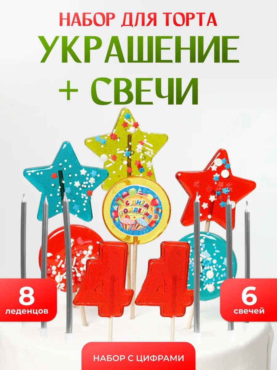 Украшения для торта. Цифра 44