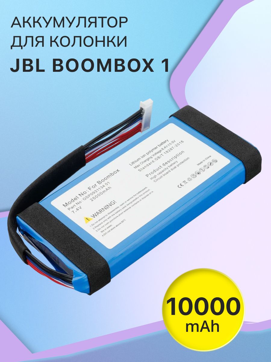 Аккумулятор для беспроводной колонки JBL Boombox 1 / GSP0931134 01 / 10000mAh