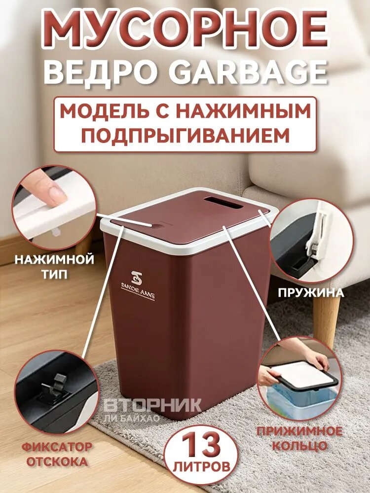 Мусорное ведро Garbage, 13 л, 1 шт