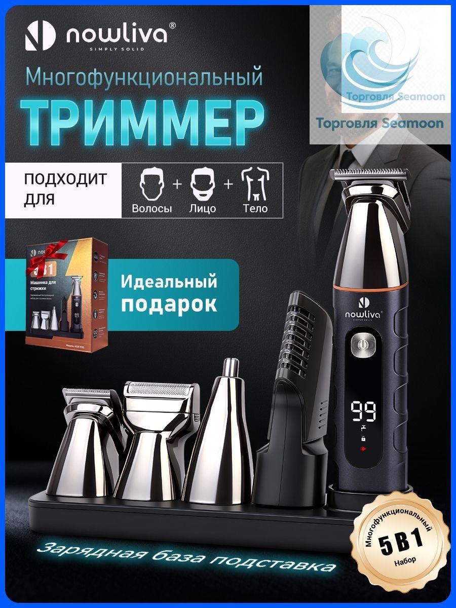 Триммер для волос HC01 Pro, кол-во насадок 10
