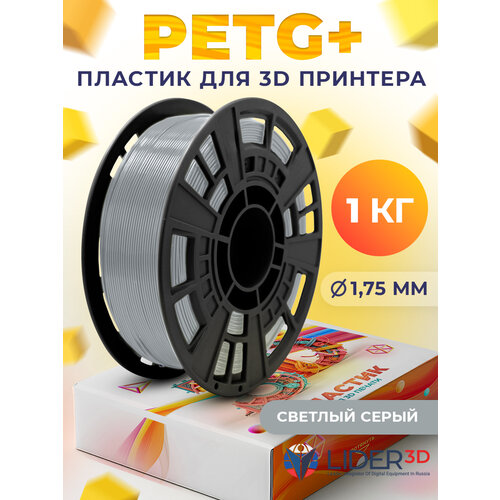 фото Petg+ пластик lider-3d для 3d принтера 1.75 мм, серый светлый (ral 7040), 1 кг