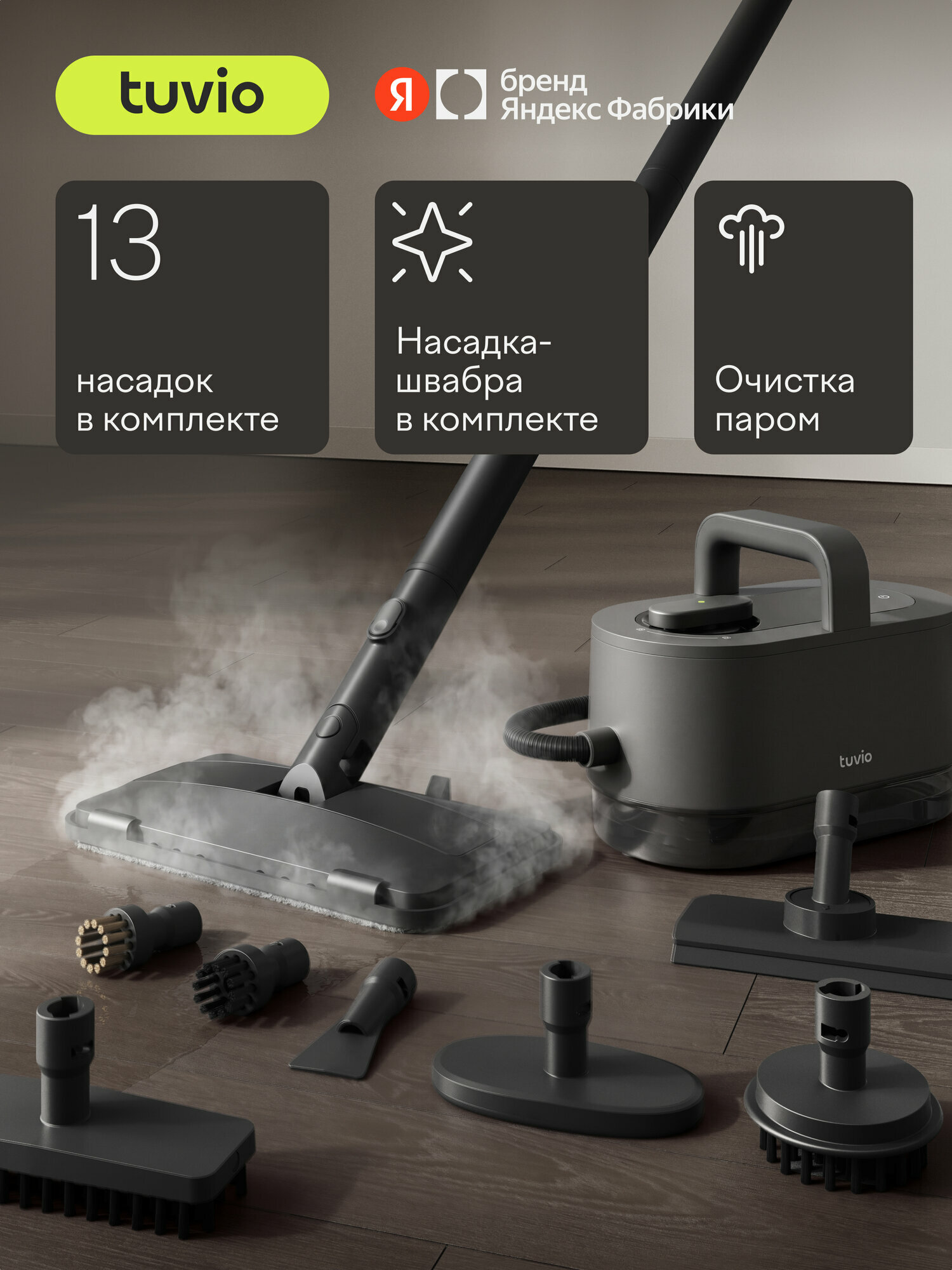 Пароочиститель для уборки с 13 насадками и шваброй Tuvio, давление 5 бар, TSC02H — фото 22