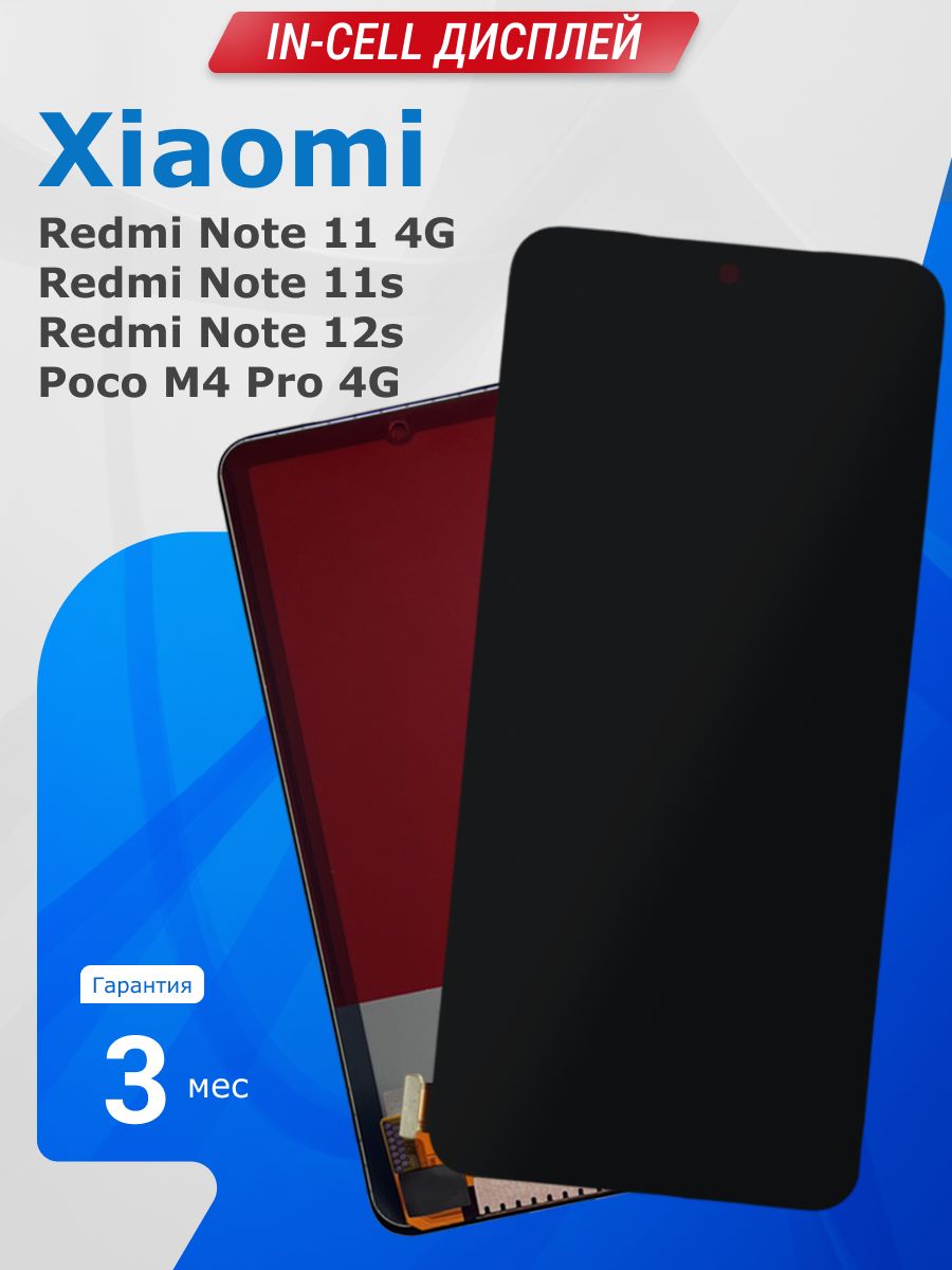 Дисплей для Xiaomi Redmi Note 11 4G, Note 11s, Note 12s, Poco M4 Pro 4G, чёрный, JK In-Cell