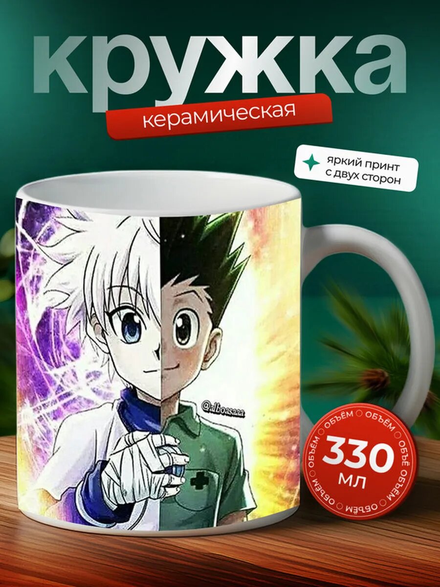 Кружка Охотник х Охотник 2011 аниме 22,