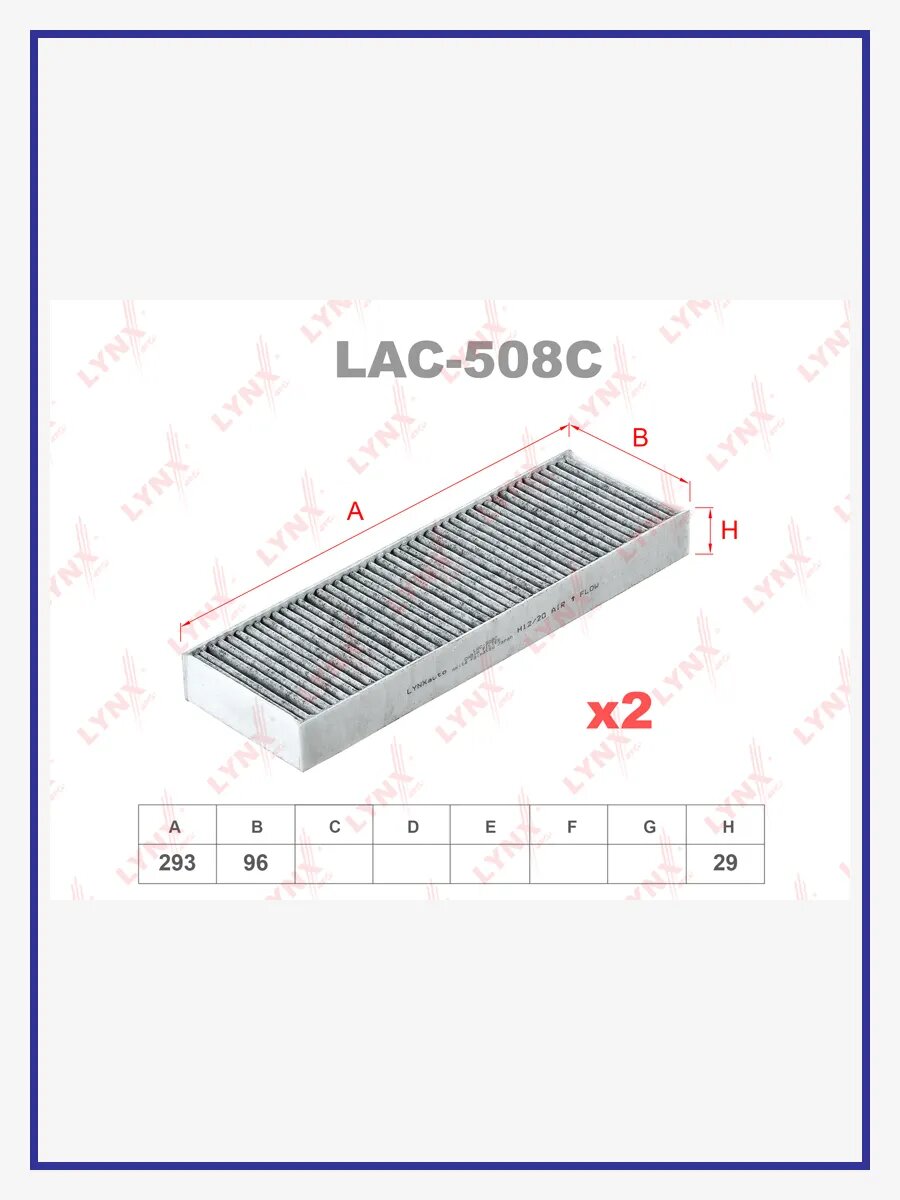 Фильтр салонный угольный (x2), арт. LAC508C