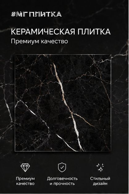 17052 Фрагонар чёрный 15*15 керам. плитка