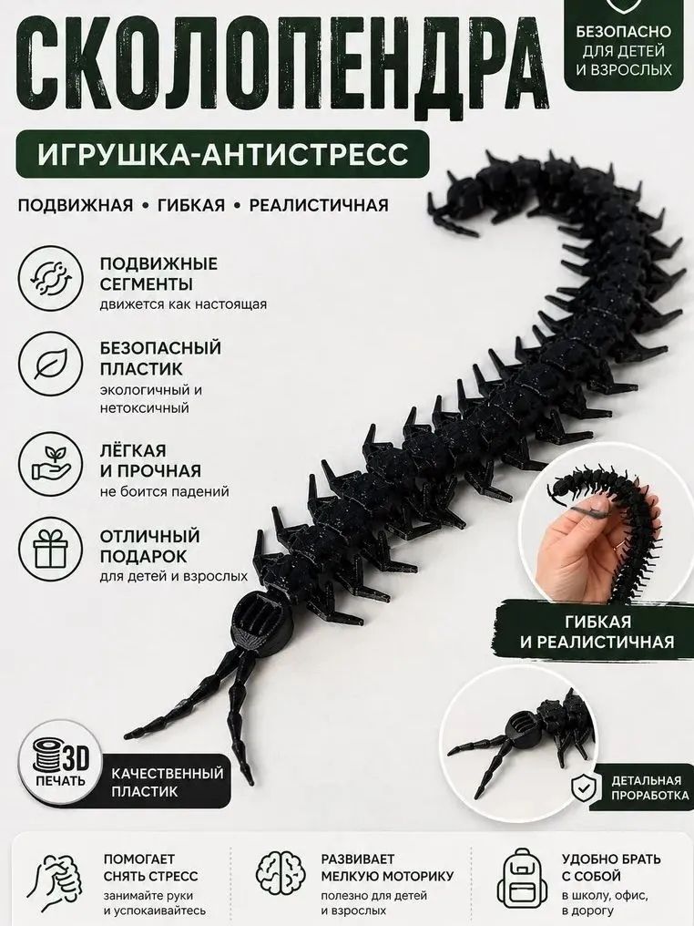 Сколопендра многоножка фигурка
