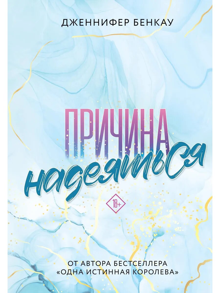 Книга Причина надеяться (#2)