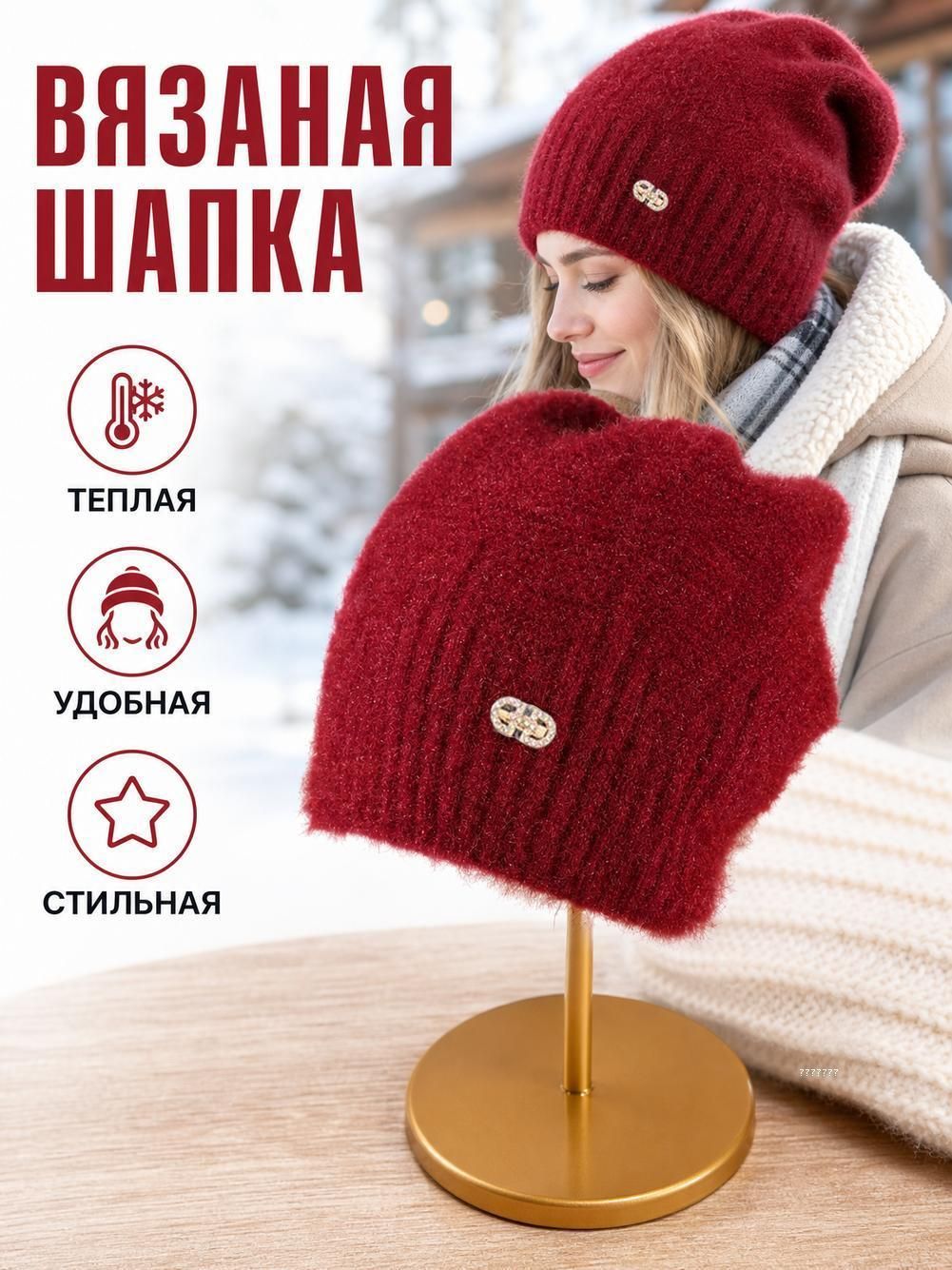 Шапка Базовая коллекция для женщин