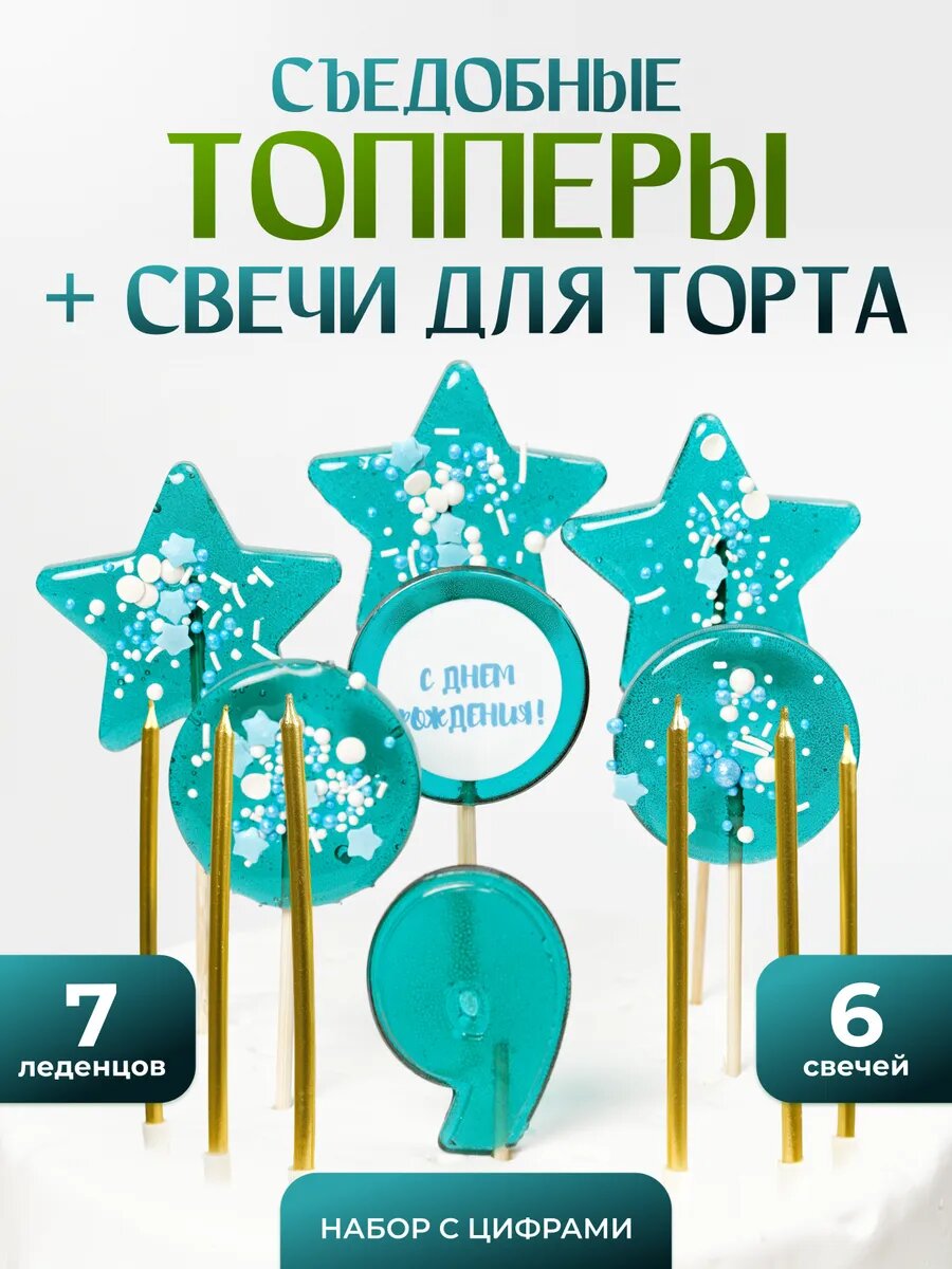 Топпер на торт 9 лет