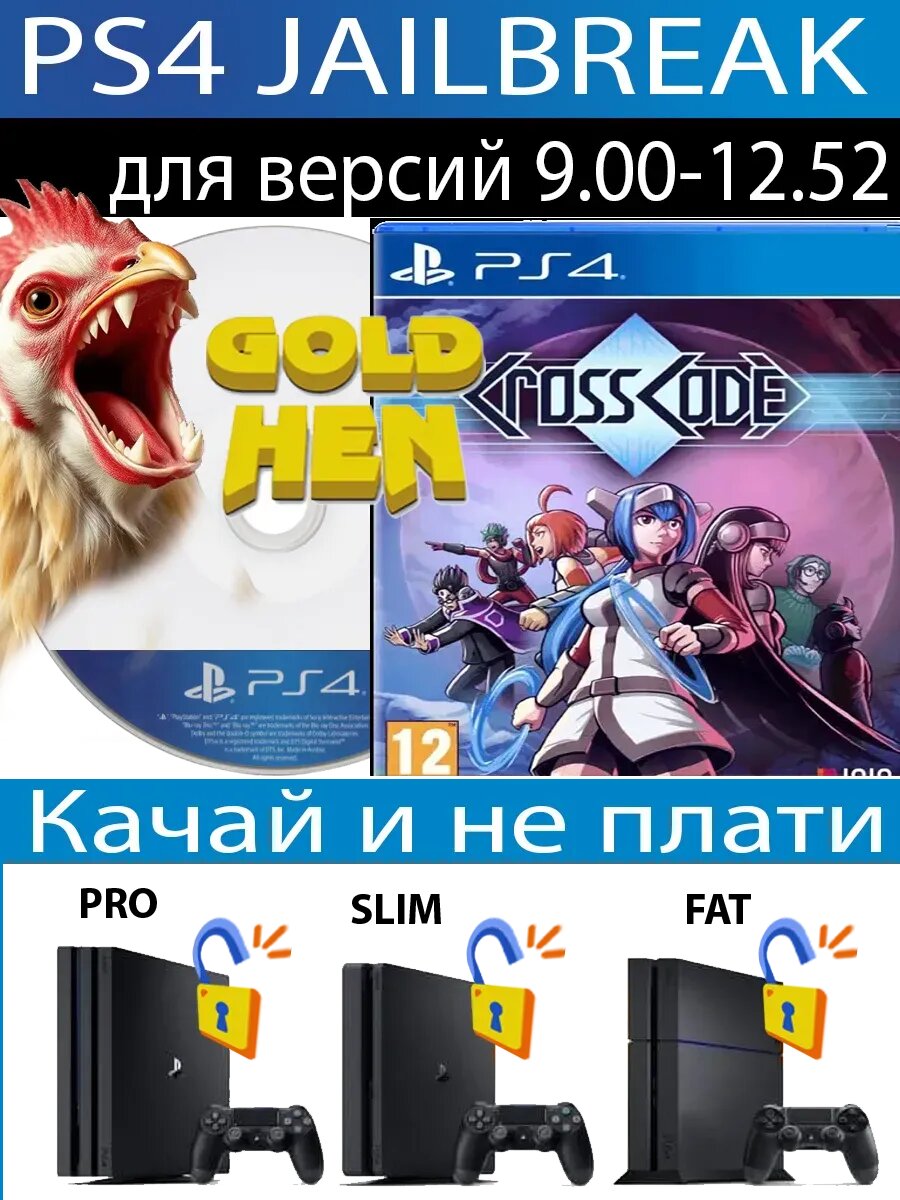 CrossCode диск PS4 JB