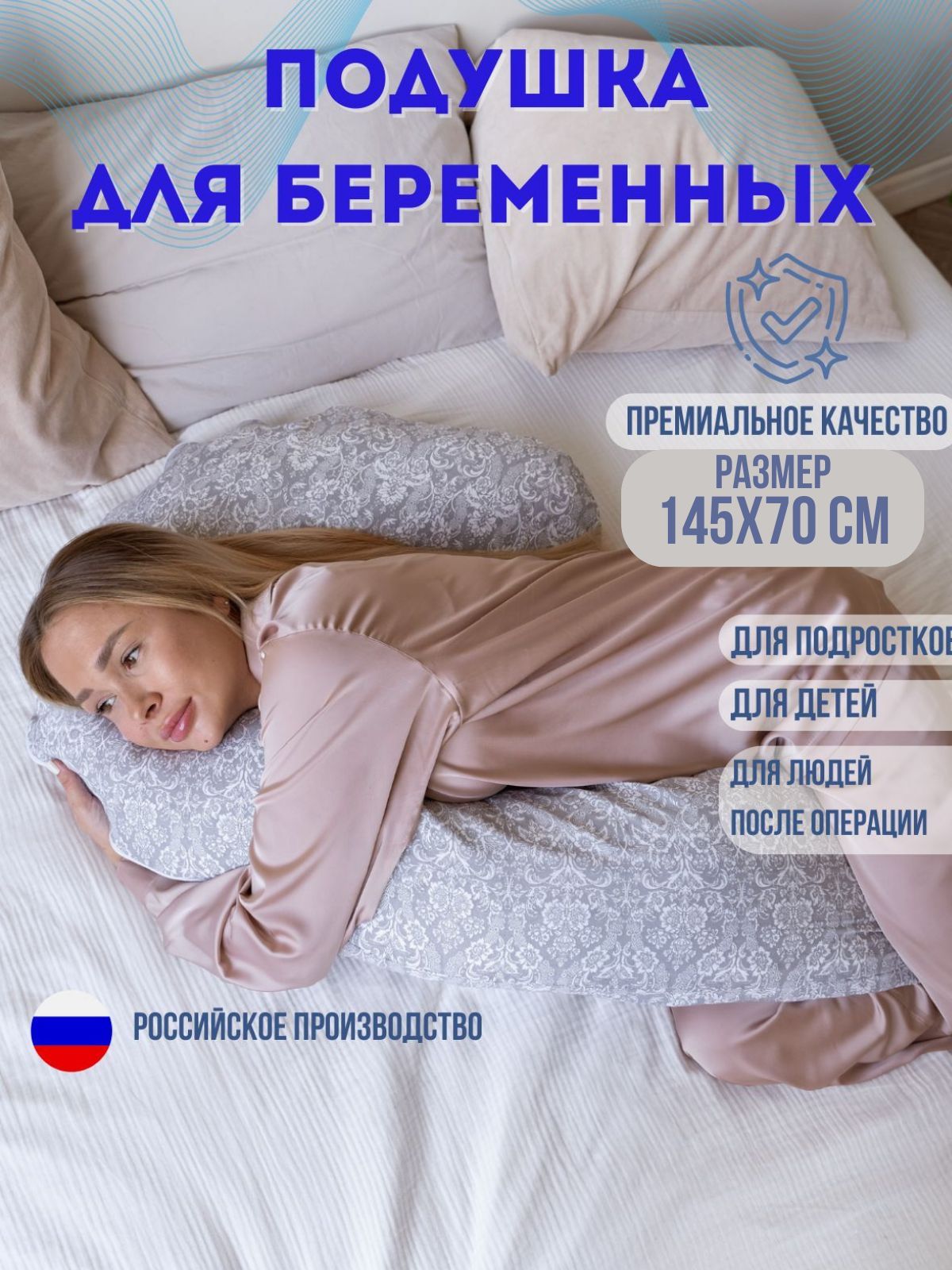 Подушка для беременных для сна, 145x70 см, форма J, Расцветка - барокко, съемная наволочка на молнии, Texxet