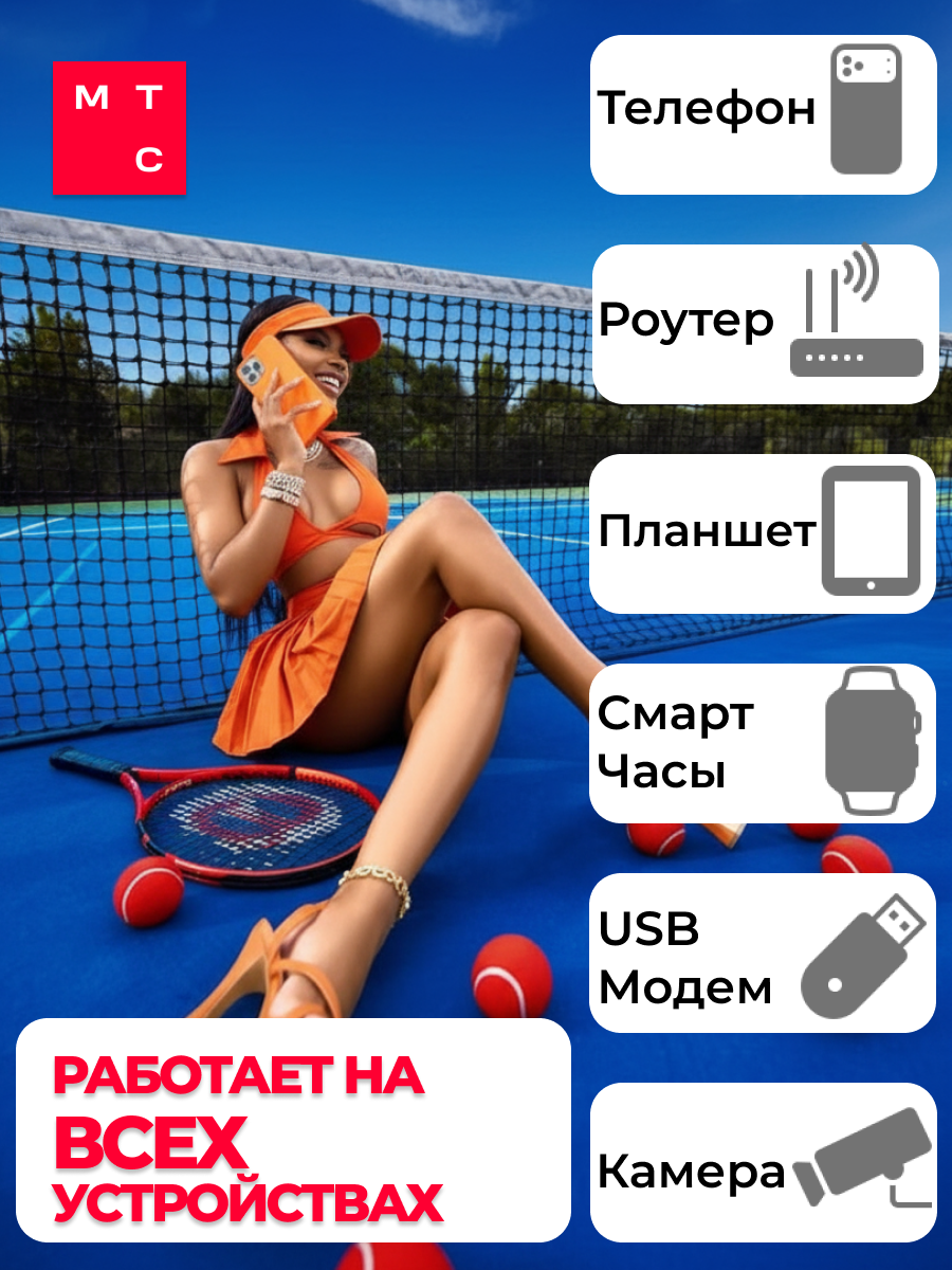 Сим карта МТС — фото 1