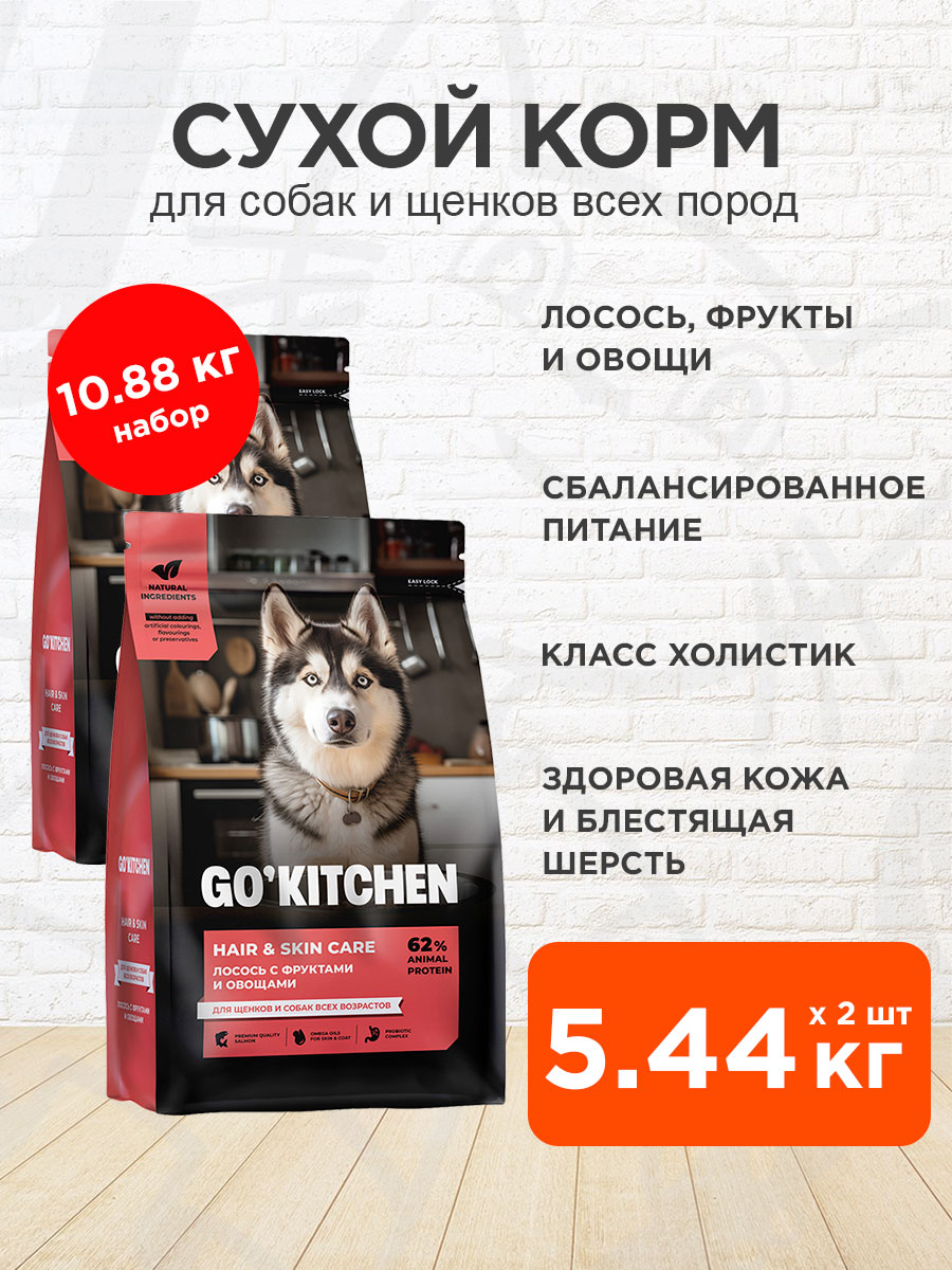 Корм сухой Go! Kitchen Hair & Skin Care для собак и щенков, лосось, фрукты и овощи, 5,44 кг 2 шт