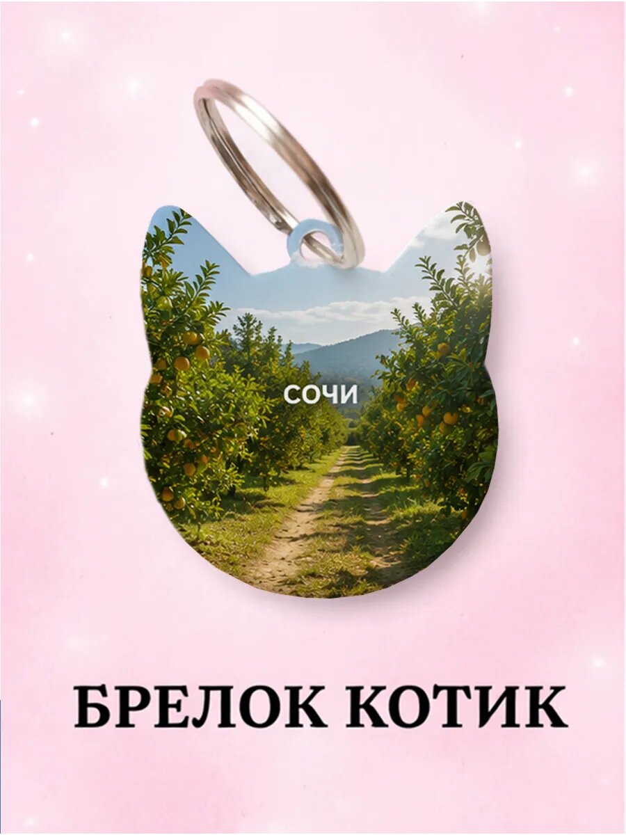 Брелок