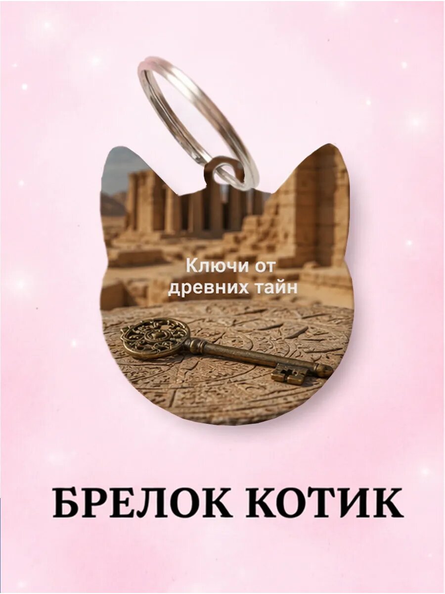 Брелок