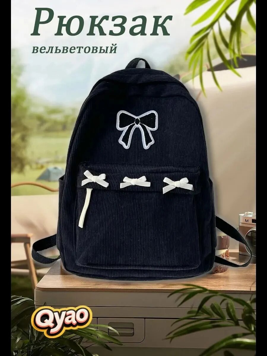 Рюкзак