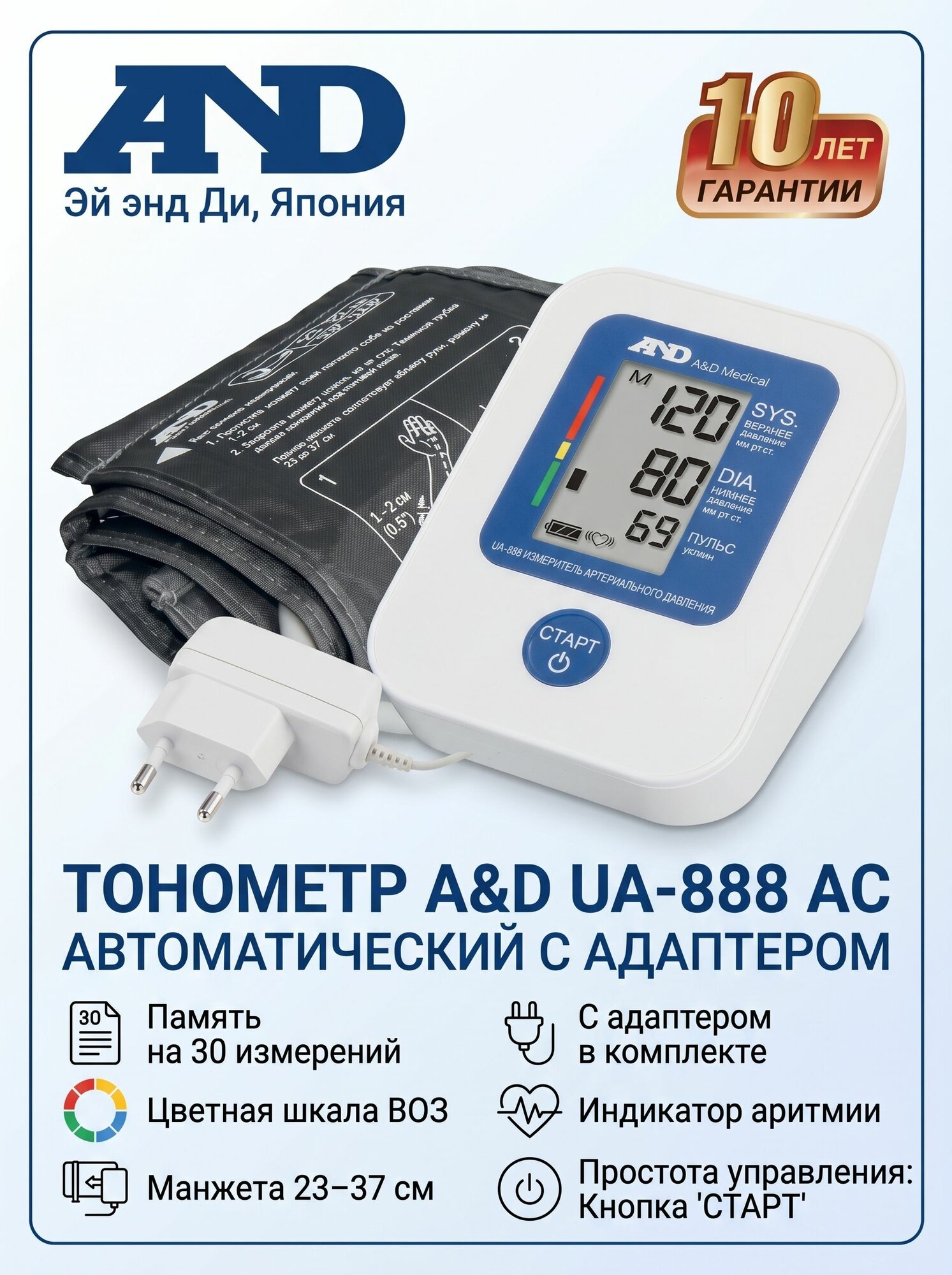 Тонометр AND UA-888 AC автоматический с адаптером