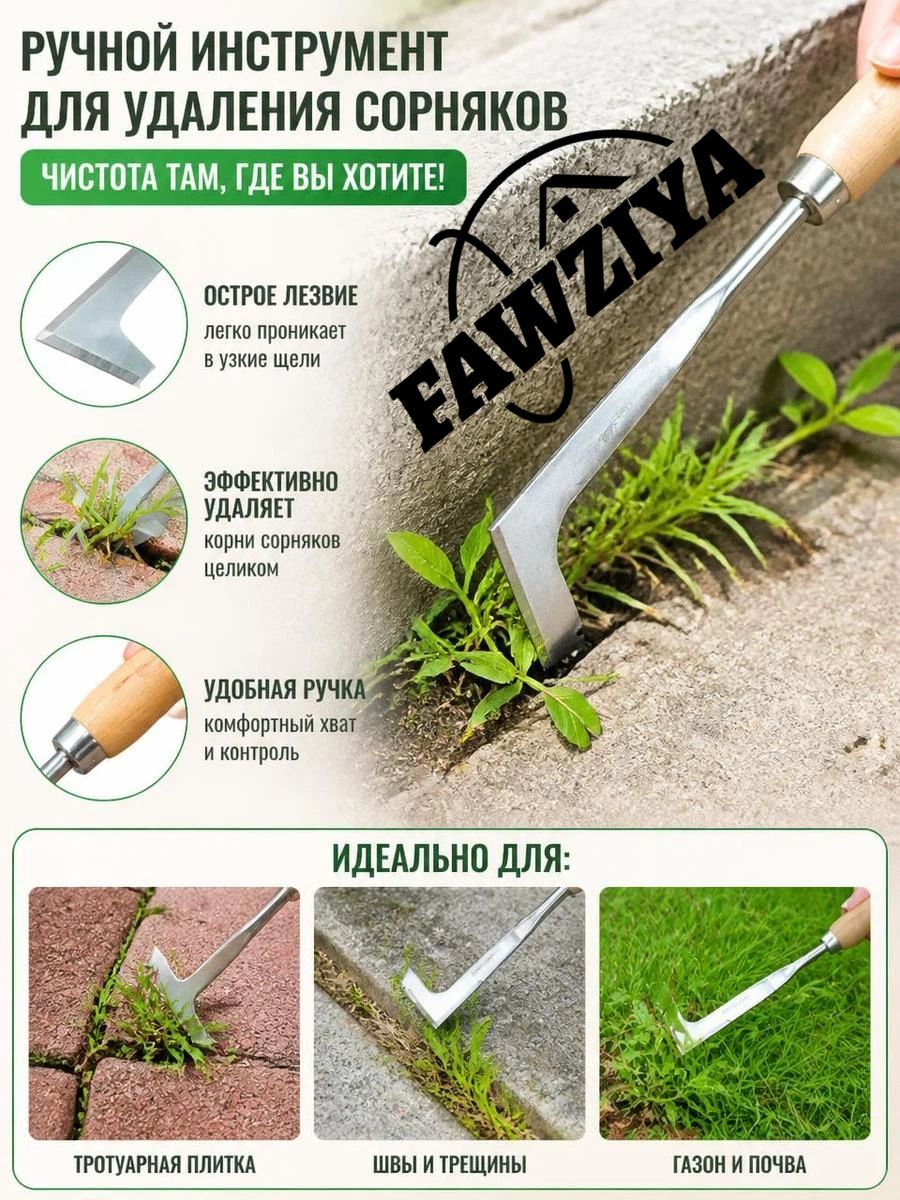 Корнеудалитель
