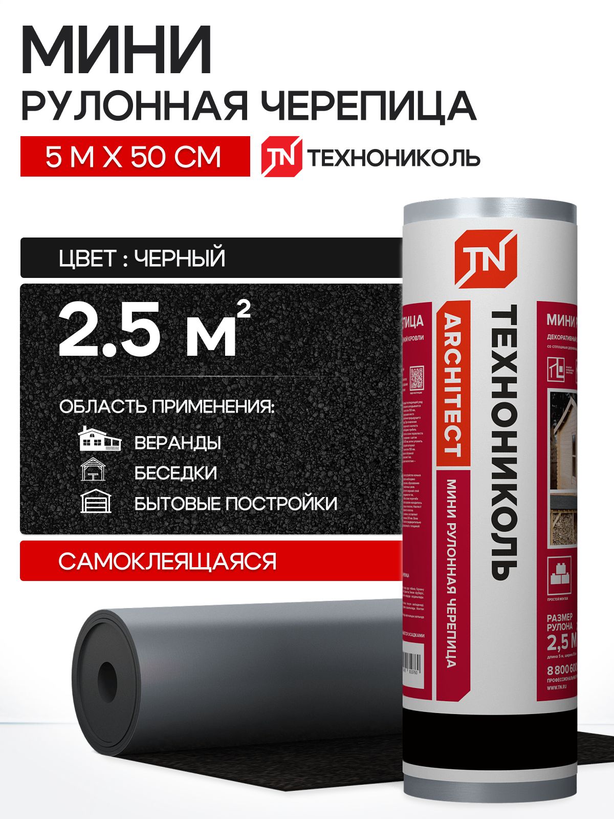 Черепица рулонная мини ТехноНиколь черная 5х0.5 м