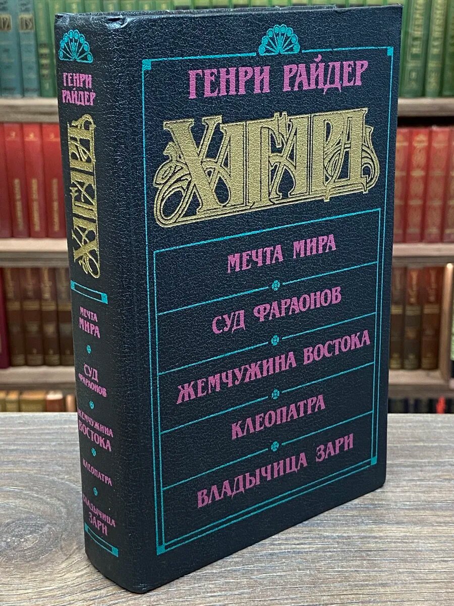 Мечта Мира. Суд фараонов. Жемчужина Востока. Клеопатра
