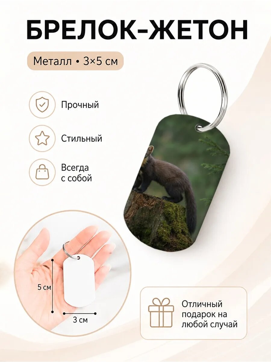 Брелок
