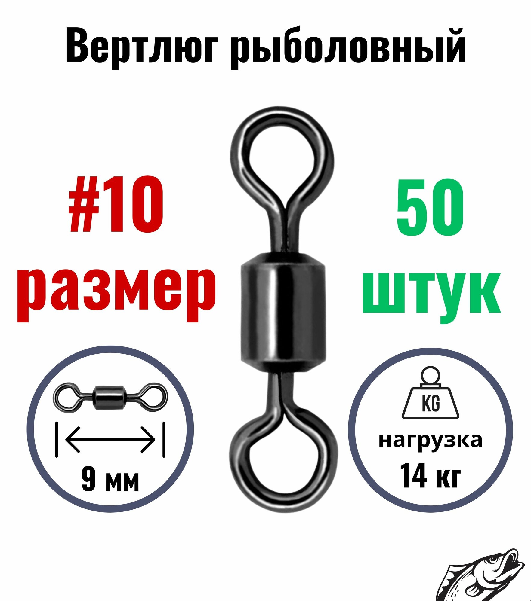 Вертлюги для рыбалки, латунь, сталь, № 10, 50 шт/упак