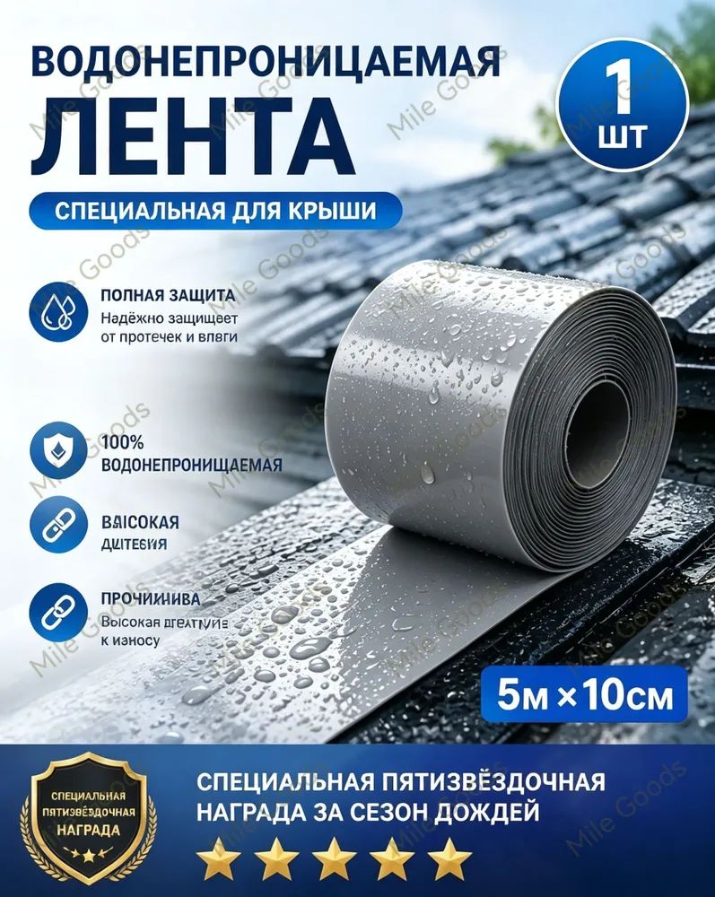 Монтажная лента 101 мм 5 м, 1 шт