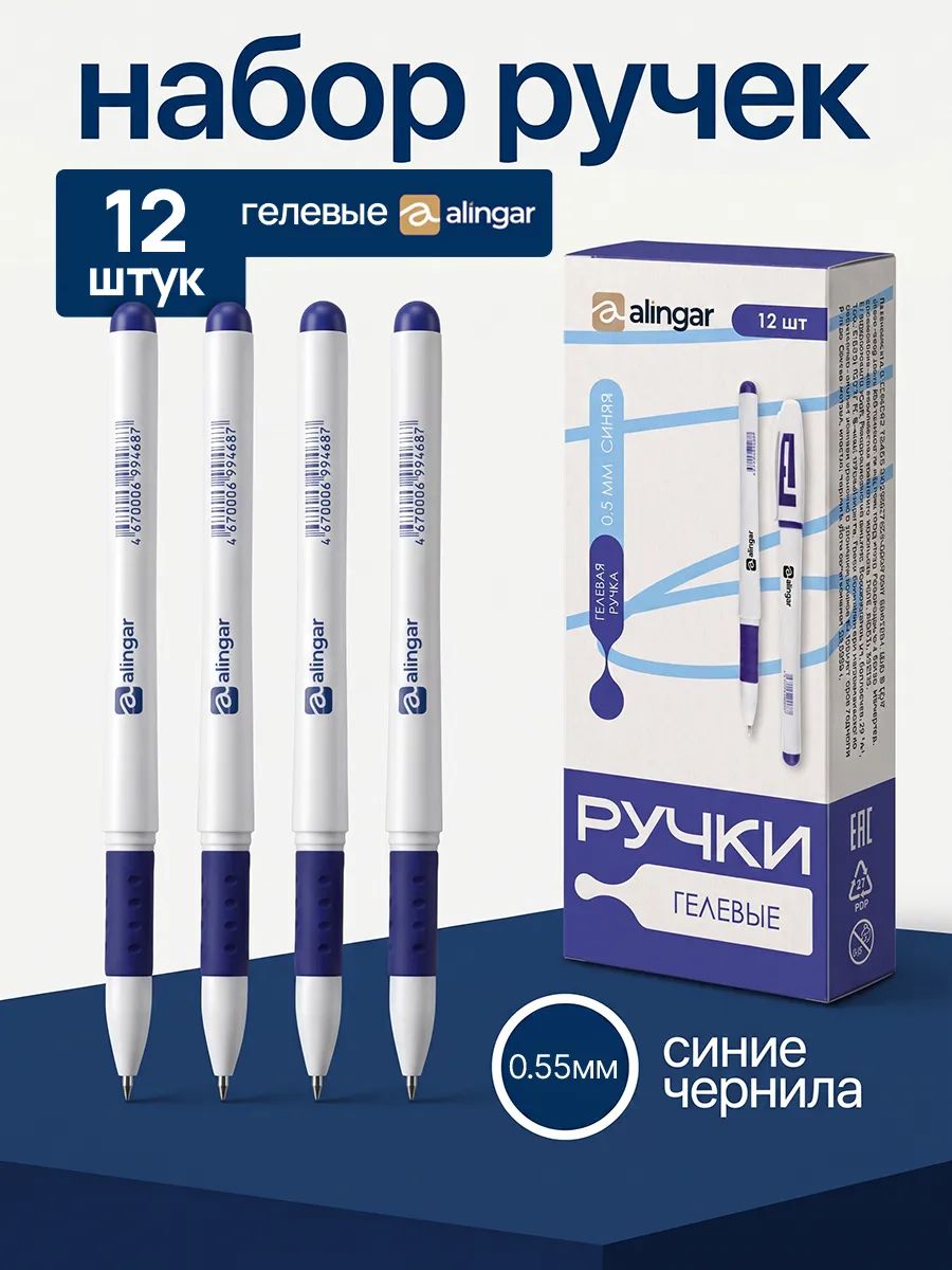 Ручки гелевые синие набор 12 штук