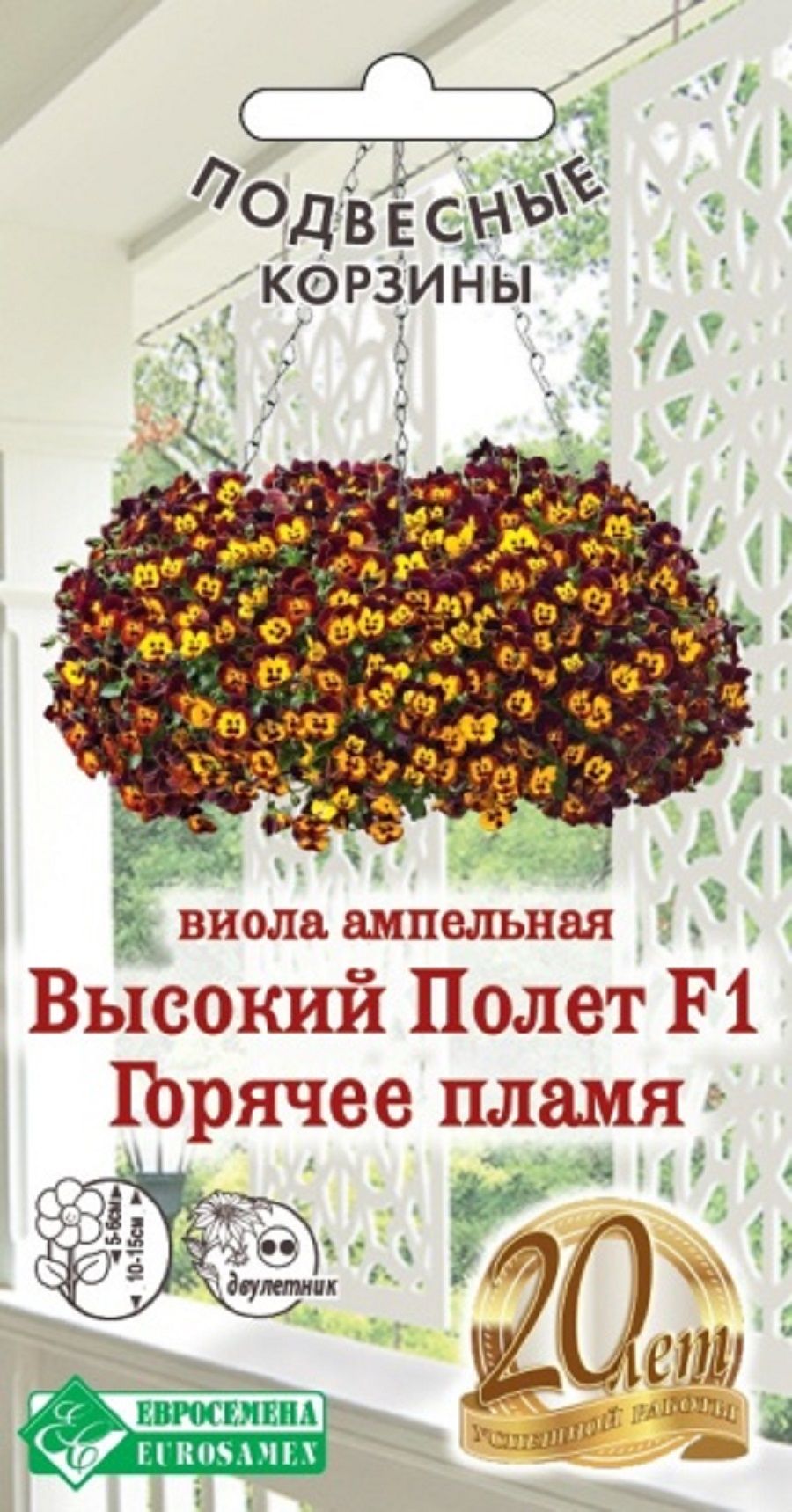 Виола высокий полет F1 Горячее Пламя /3 семени /Евросемена