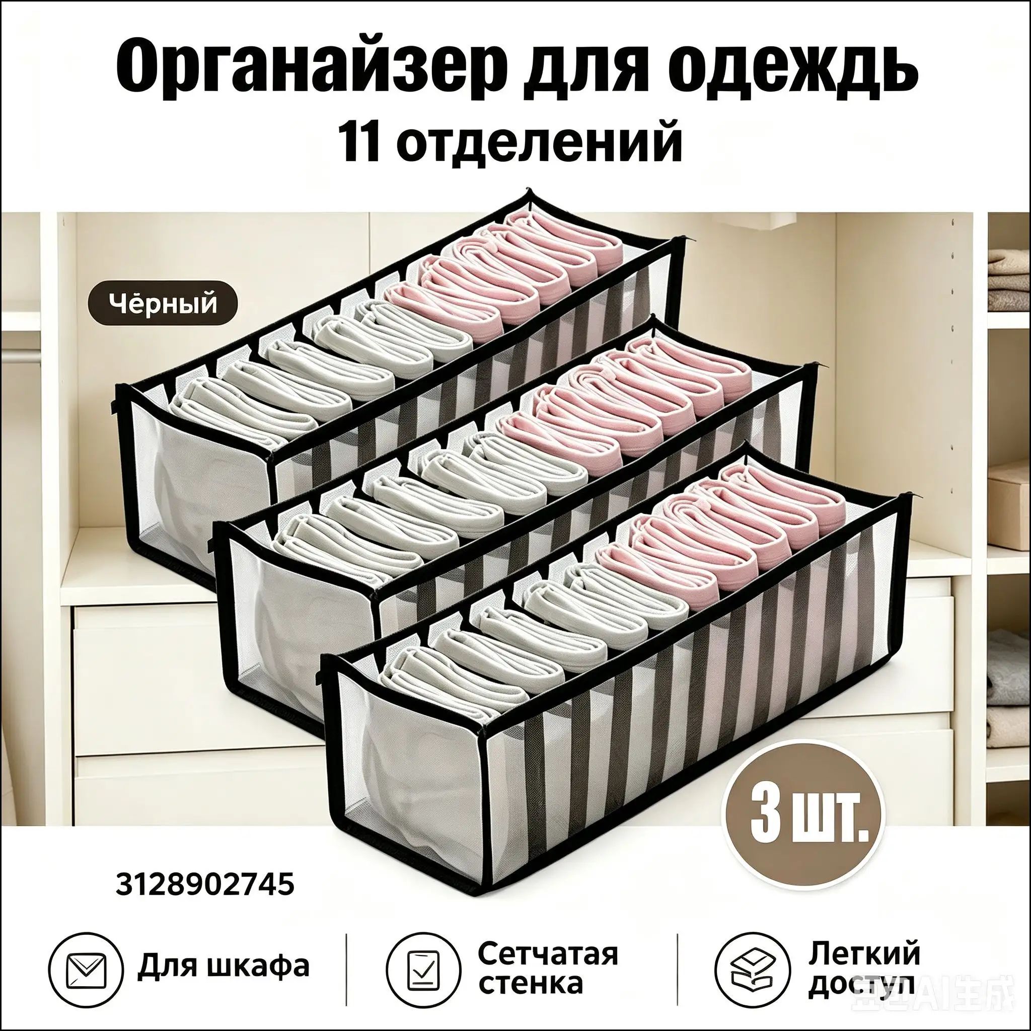 Органайзер для белья, одежды 32x12x12 см 3 шт софт светло-серый