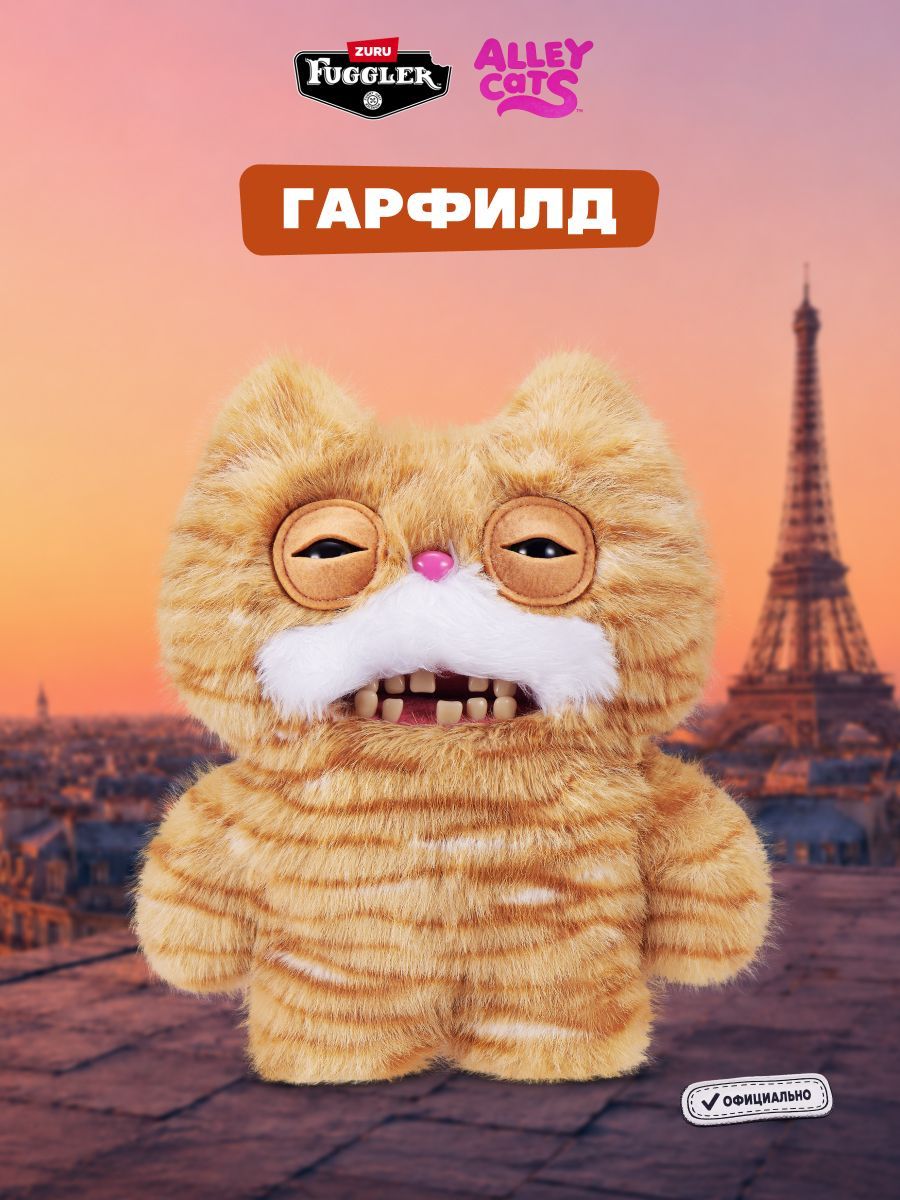 Фуглер Кот мягкая игрушка. FUGGLER Alley Cats. 15752