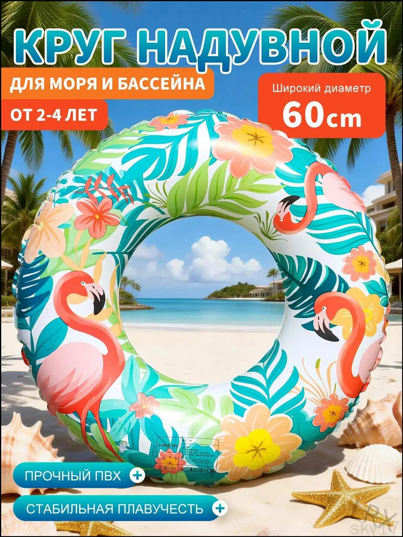 Надувной круг "Фламинго" для плавания