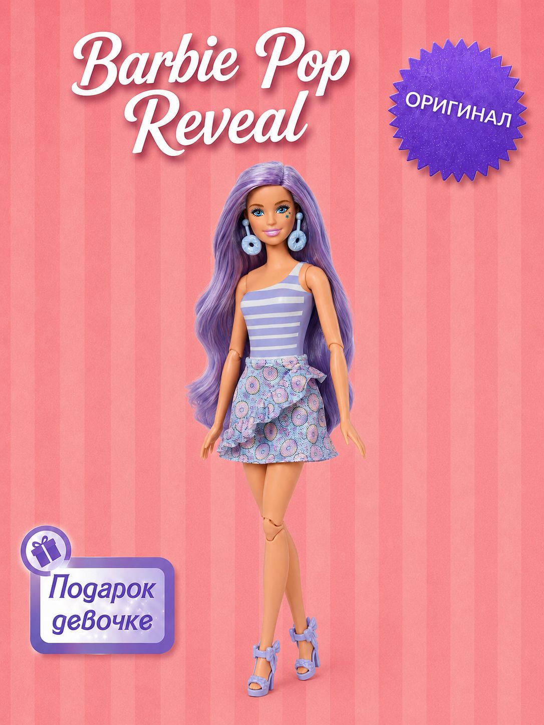 Кукла Barbie Pop Reveal Stylish Dessert JFY60