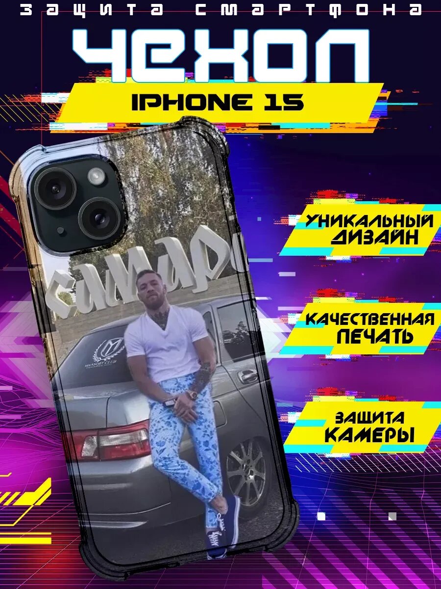 Чехол на IPHONE 15 силиконовый с принтом макгрегор