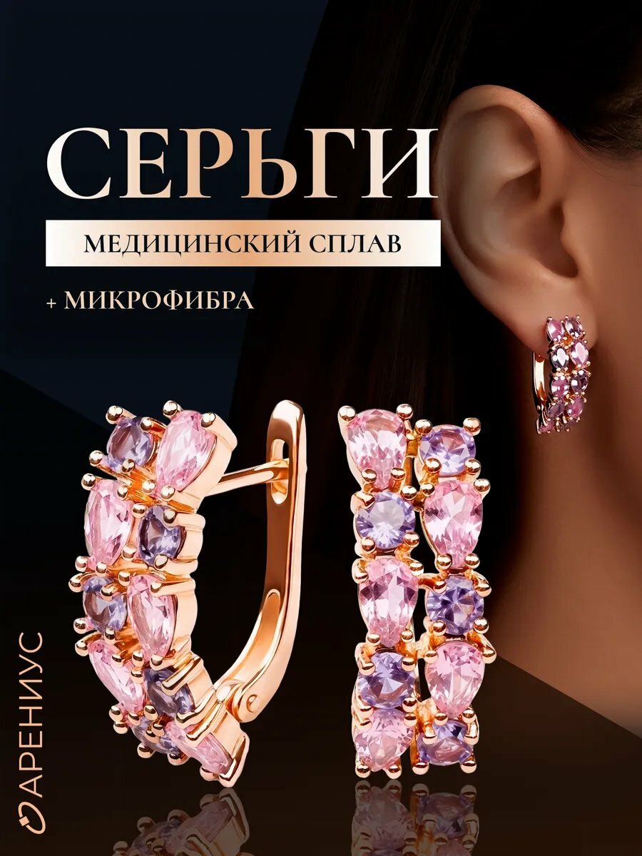 Серьги