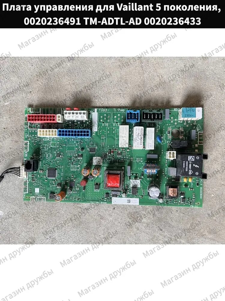 Плата управления для Vaillant 5 поколения, 0020236491 TM-ADTL-AD 0020236433