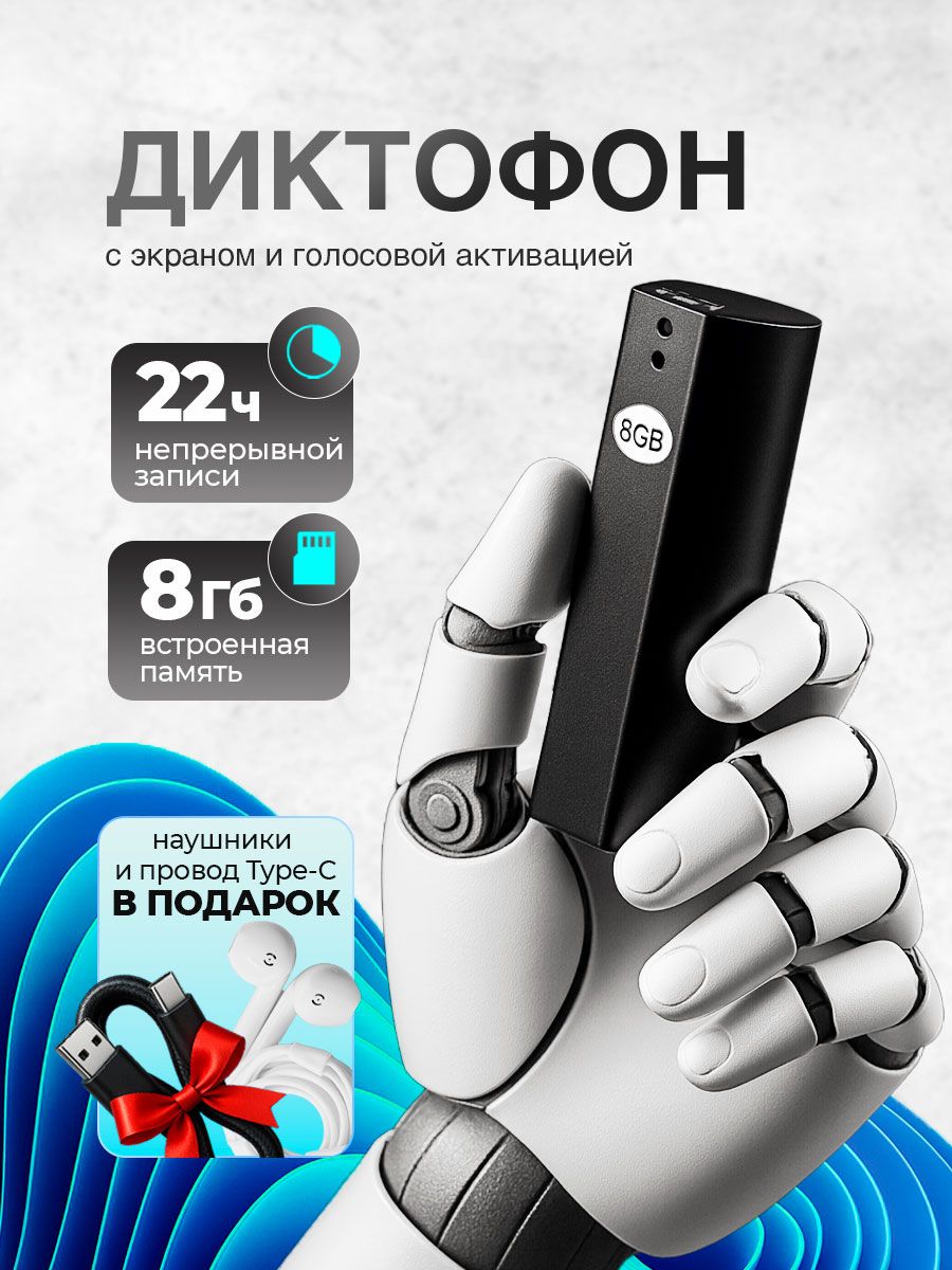 Диктофон цифровой, с магнитом и активацией по голосу