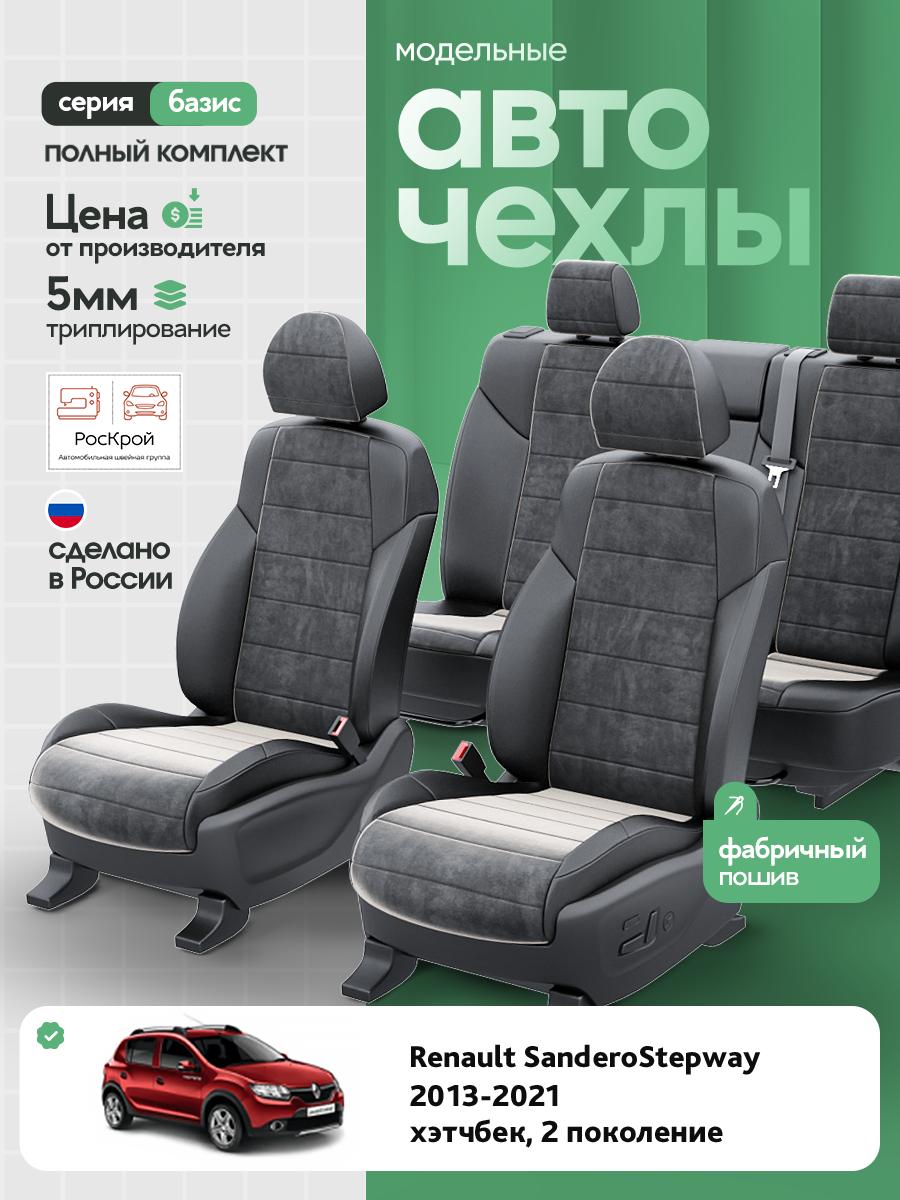 Чехлы Рено СандероСтэпвэй (Renault SanderoStepway) 2013-2022 2 хэтчбек Алькантара Черный RS4172-C3543 Роскрой